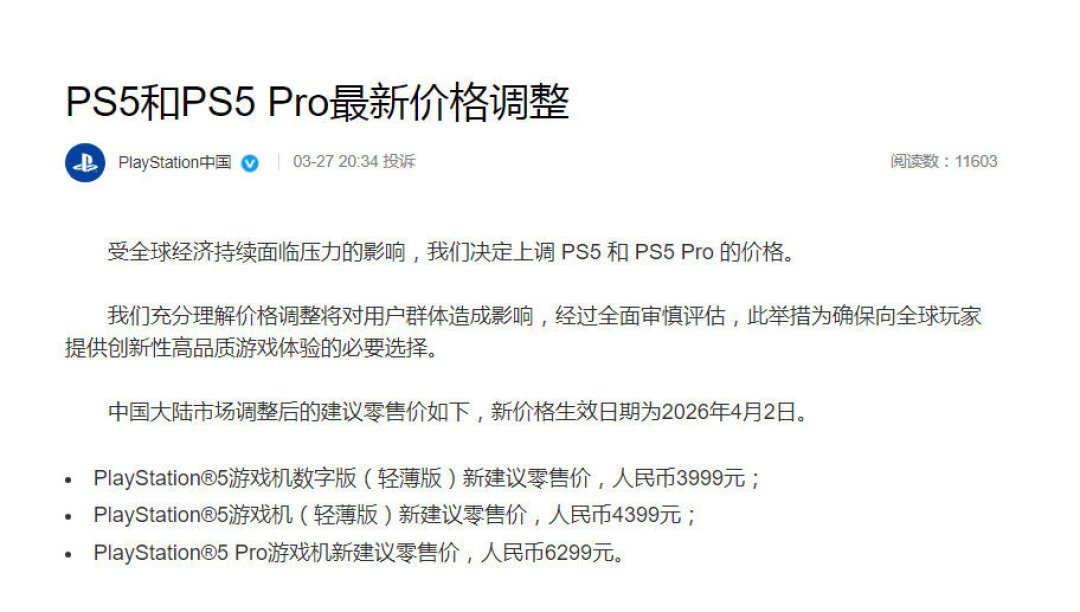 PS5 Pro从“卖不动”涨到现货超8000：GTA6临近、PS6延期，现在主机怎么买？
