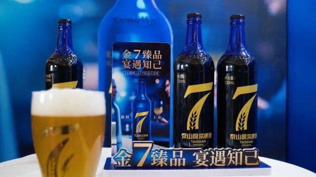 泰山啤酒破产重整，7天原浆还在卖：不用囤，但这三个信号值得盯