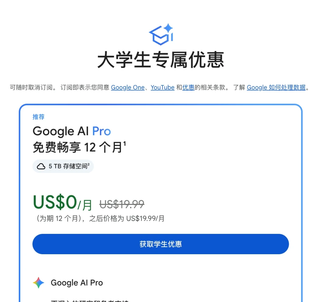 谷歌免费AI会员一年又刷屏了：有人领到Pro，有人领到Plus，免费期一过就开始扣钱