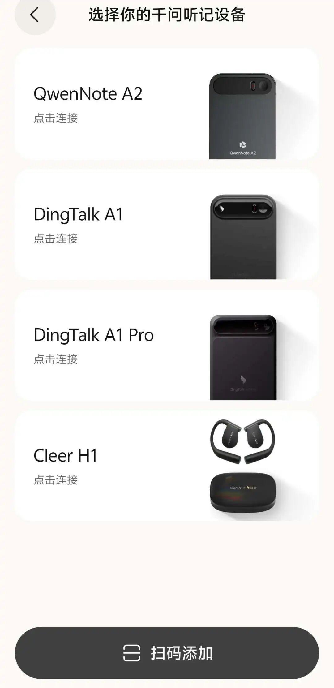 钉钉新录音卡QwenNote A2曝光:A1还在闲鱼上转,这张新卡值得等吗?