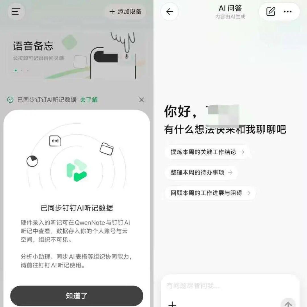 钉钉新录音卡QwenNote A2曝光:A1还在闲鱼上转,这张新卡值得等吗?