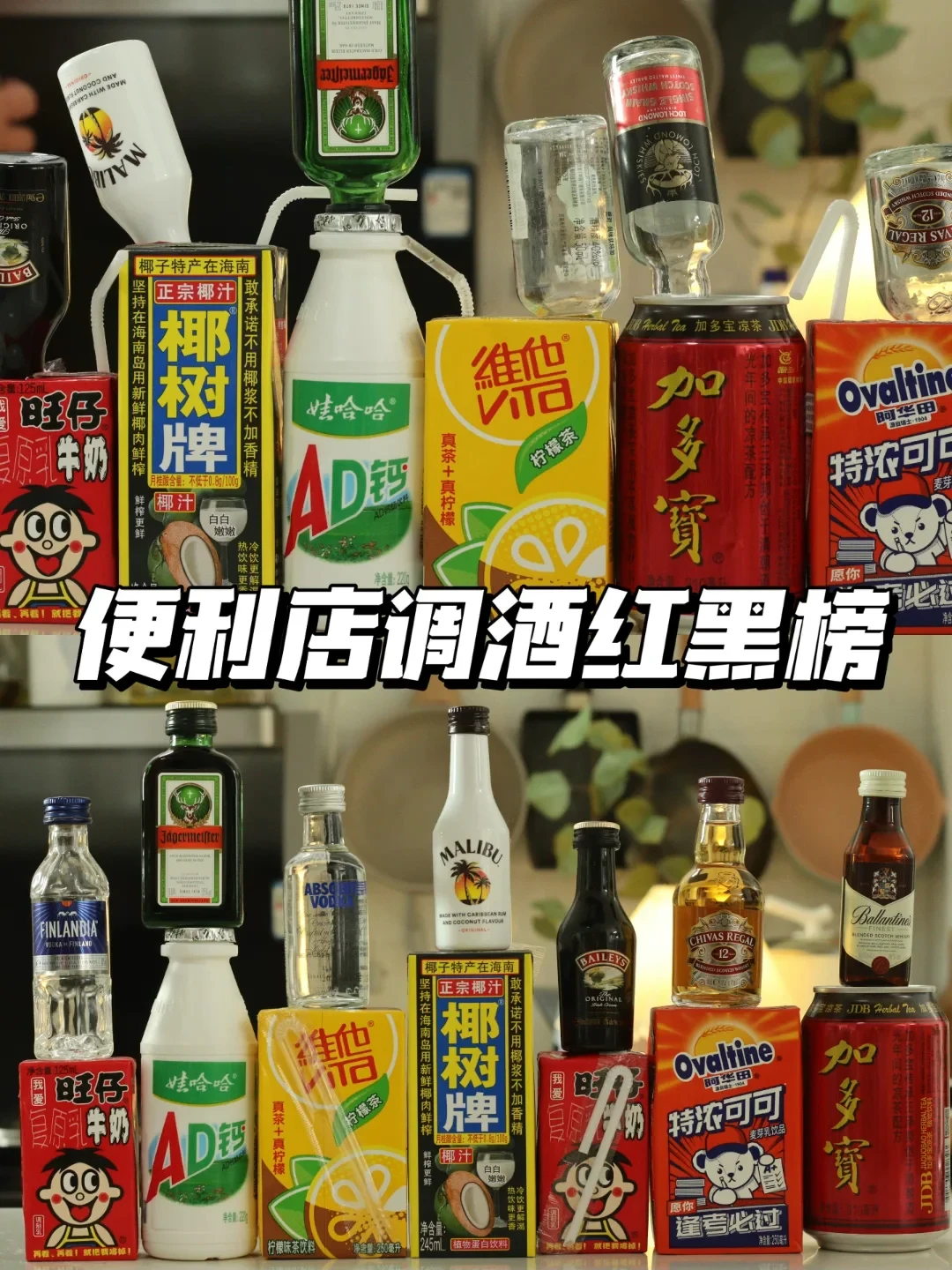 邪修调酒爆火,但“万物皆可调”不能瞎调:命中率清单和避雷指南都在这了