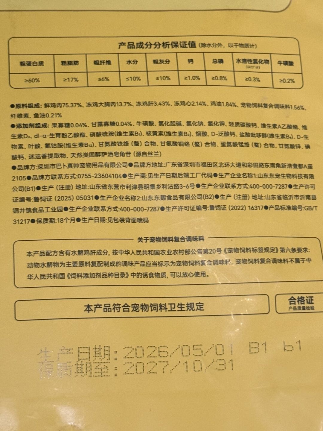 这轮猫粮翻车集中在