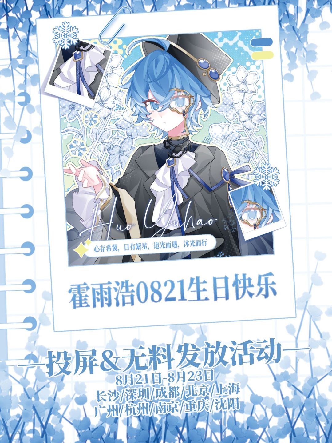 霍雨浩今天生日,六位数主图都安排上了:斗罗粉的生日钱,从0元到数万元都花在哪