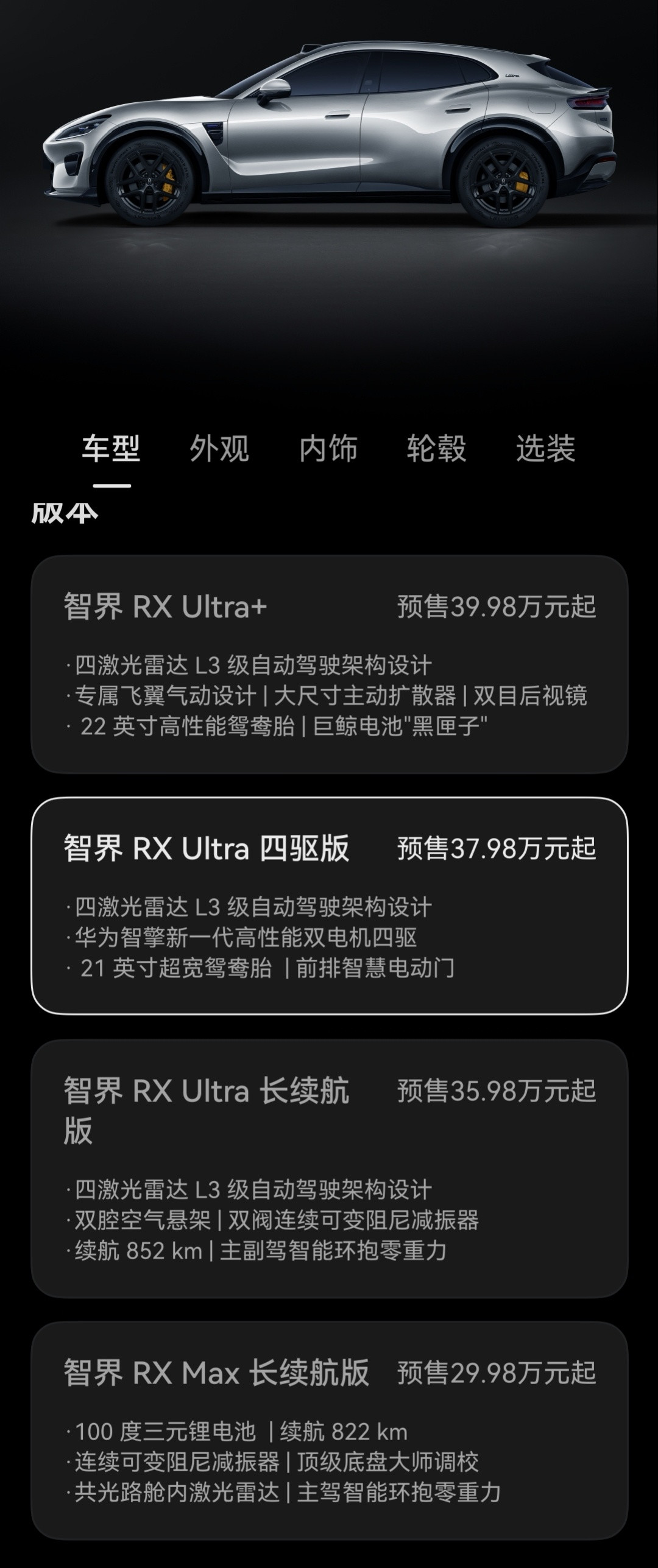 鸿蒙智行一夜四车一机:智界RX预售29.98万起,是“华为税”还是“没对手”?