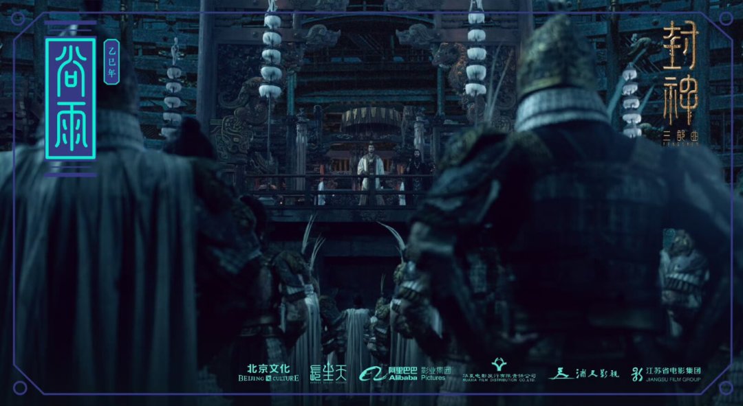 全网刷屏的《封神第三部》