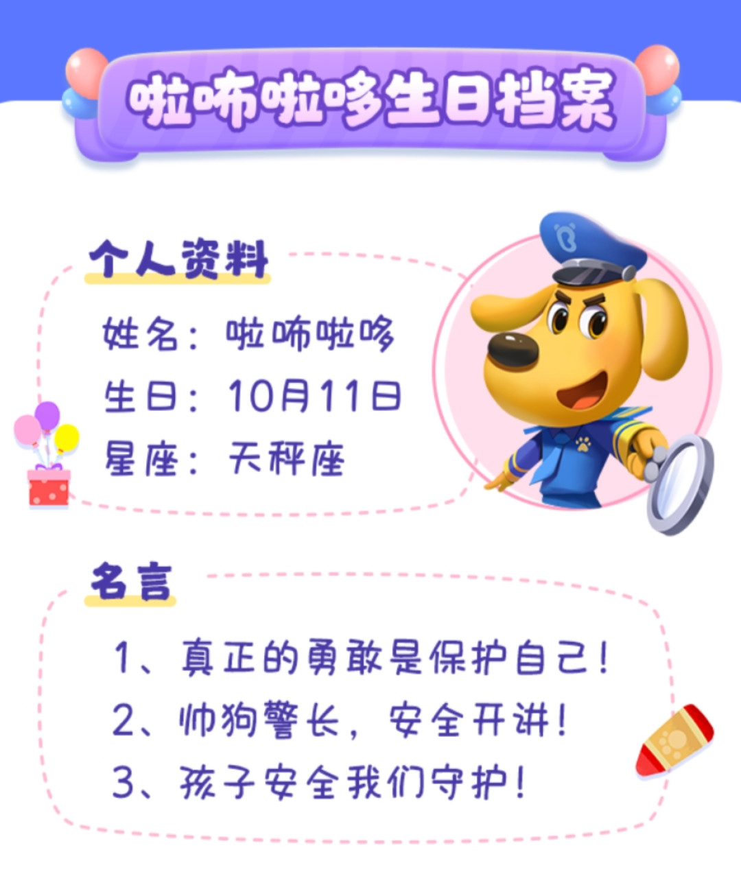 娃天天看《安全警长啦咘啦哆》,安全知识真的学进去了吗?看完之后家长做什么才是关键