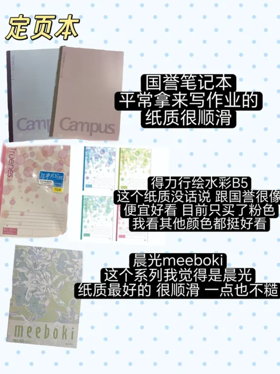 还有10天开学，笔记本怎么买才不踩坑？装订、纸质、预算三件事一次说清
