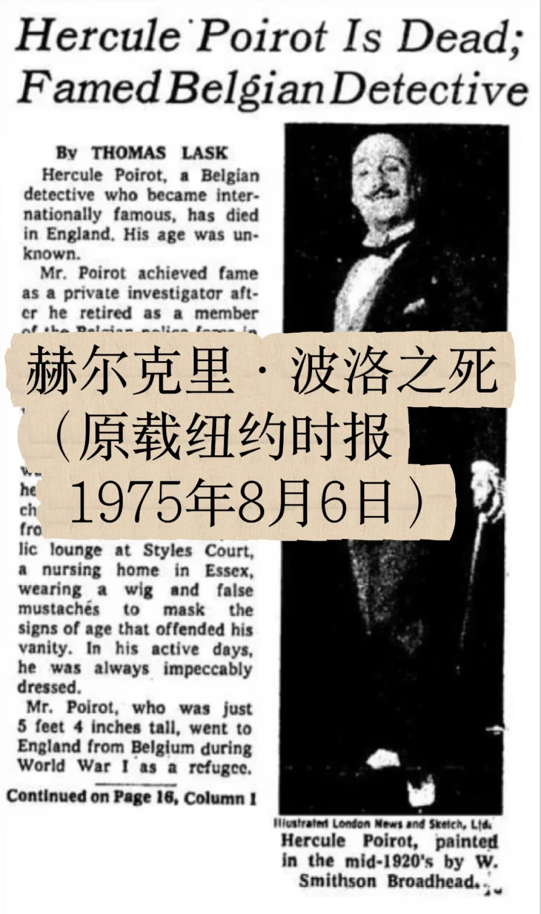 波洛之死,51年后还在