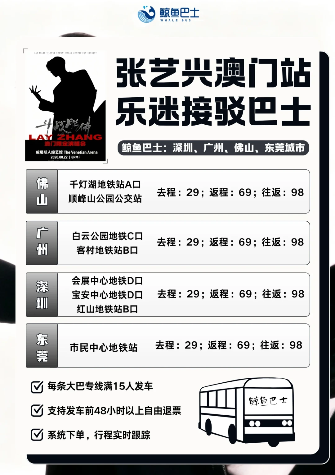 仅此一站,不设加场:张艺兴「斗战胜佛」澳门演唱会明天开唱,贝壳出发前把这6件事过一遍