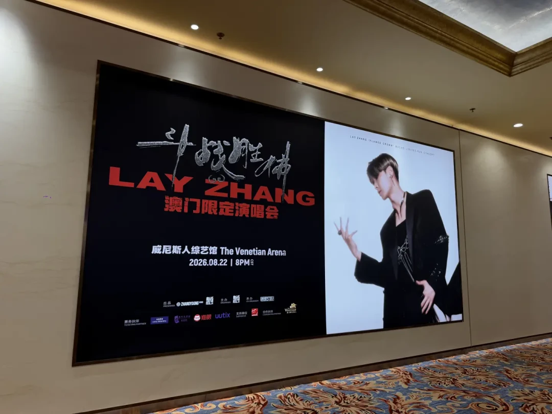 仅此一站,不设加场:张艺兴「斗战胜佛」澳门演唱会明天开唱,贝壳出发前把这6件事过一遍