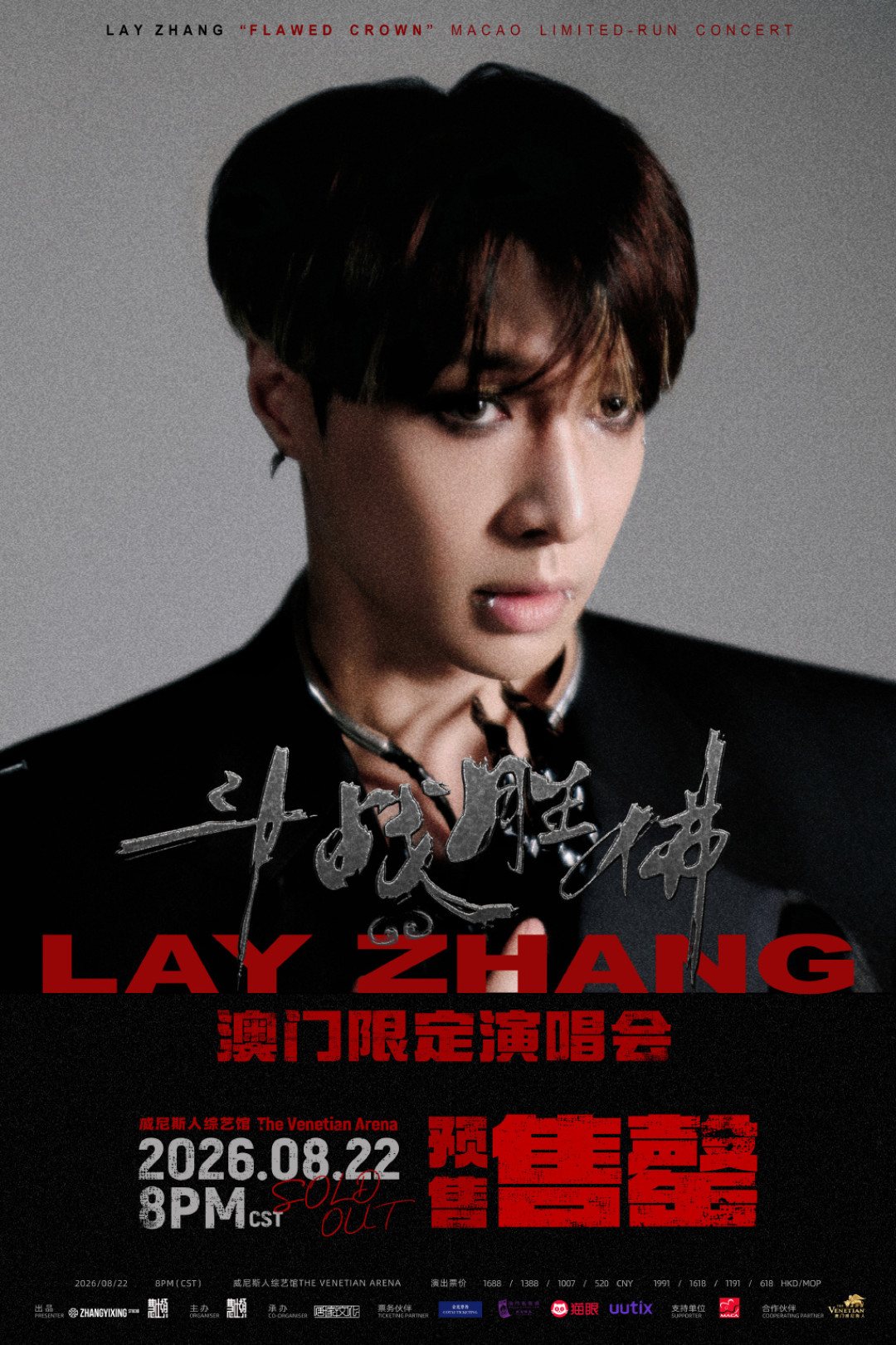 仅此一站,不设加场:张艺兴「斗战胜佛」澳门演唱会明天开唱,贝壳出发前把这6件事过一遍