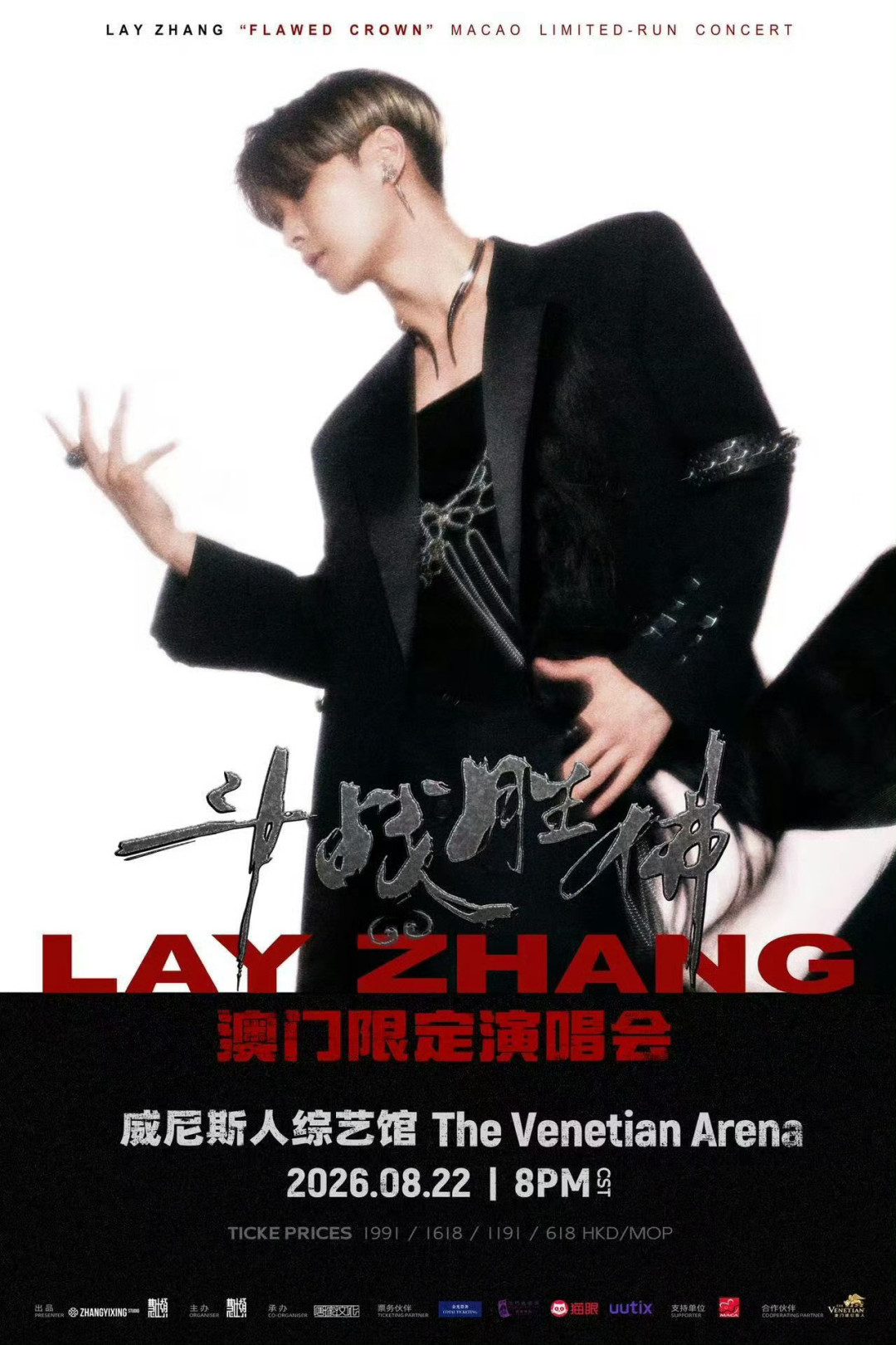 仅此一站,不设加场:张艺兴「斗战胜佛」澳门演唱会明天开唱,贝壳出发前把这6件事过一遍