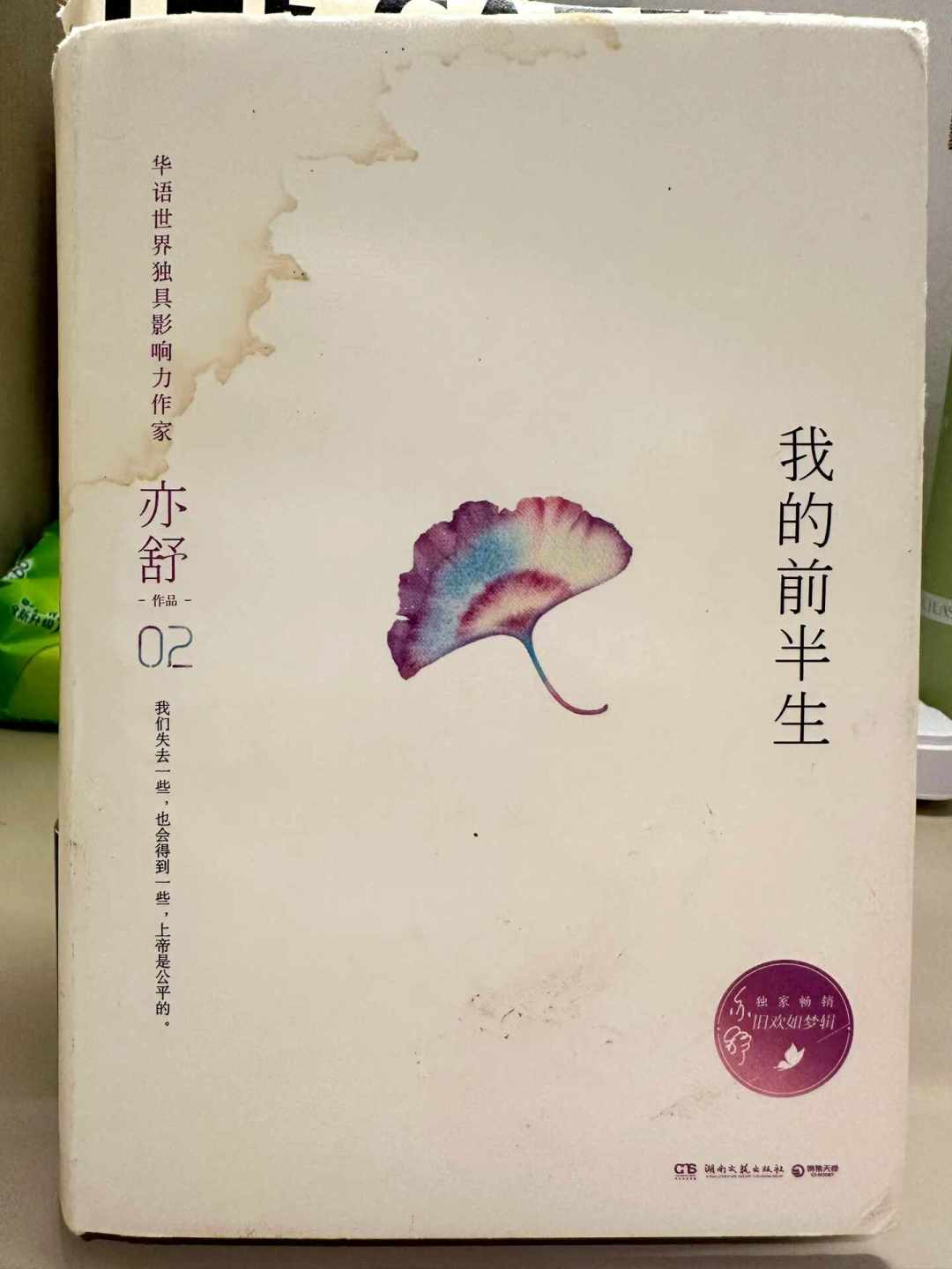 《我的前半生》翻红带火原著：亦舒的原著值不值得读、去哪找、避哪些坑？
