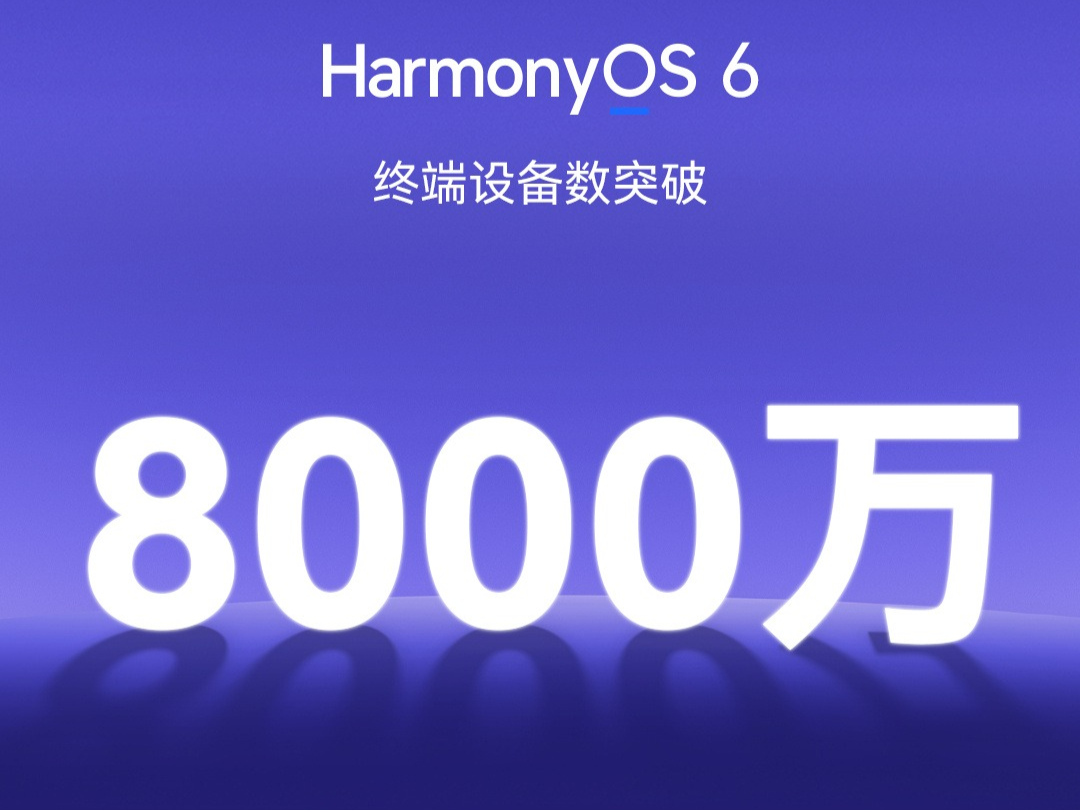 鸿蒙7官宣,破8000万:先别急着升级,看看这三代纯血鸿蒙的节奏