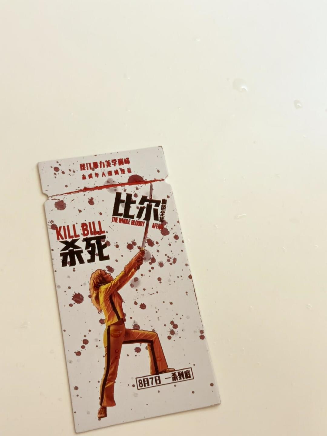 变色票根先到先得、镭射海报人手一张：《杀死比尔》重映周边全整理，各城观影团35元起