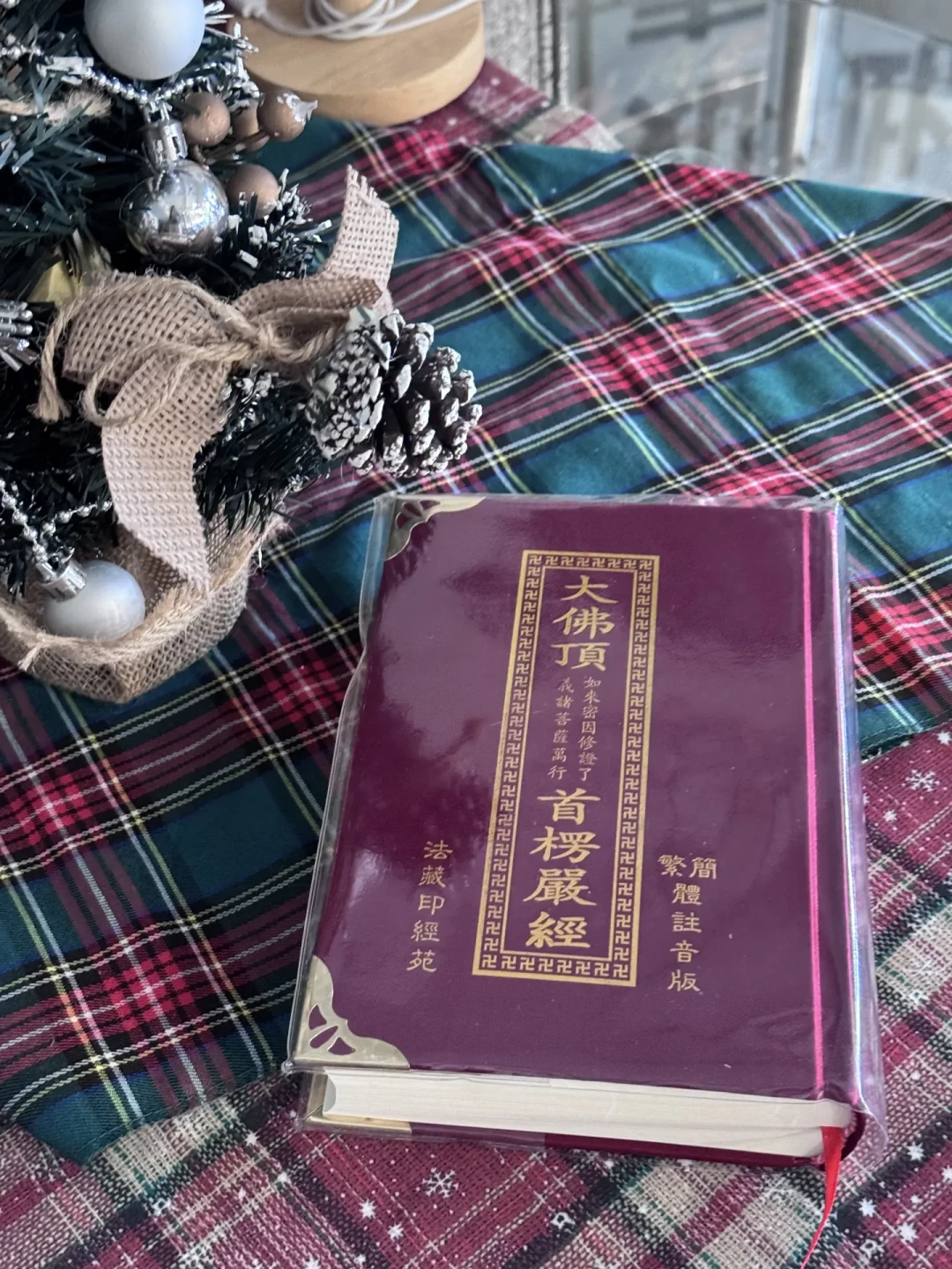 有人说《楞严经》是“伪经”,还该不该读?用三把尺子把这桩百年悬案讲清楚