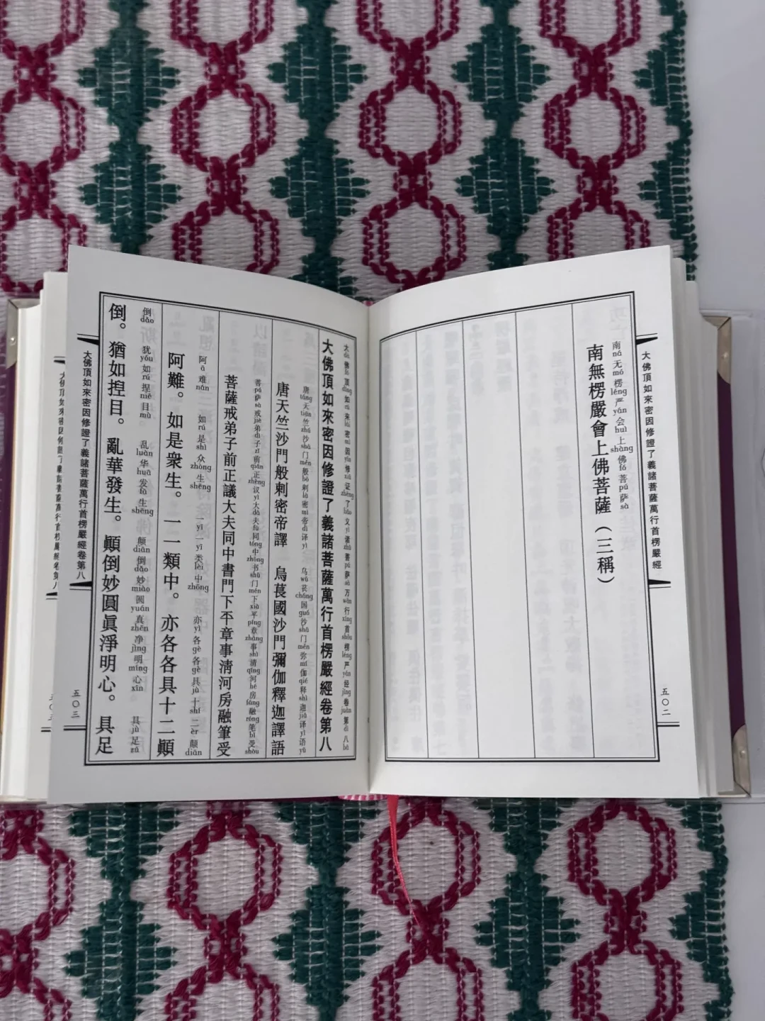 有人说《楞严经》是“伪经”,还该不该读?用三把尺子把这桩百年悬案讲清楚