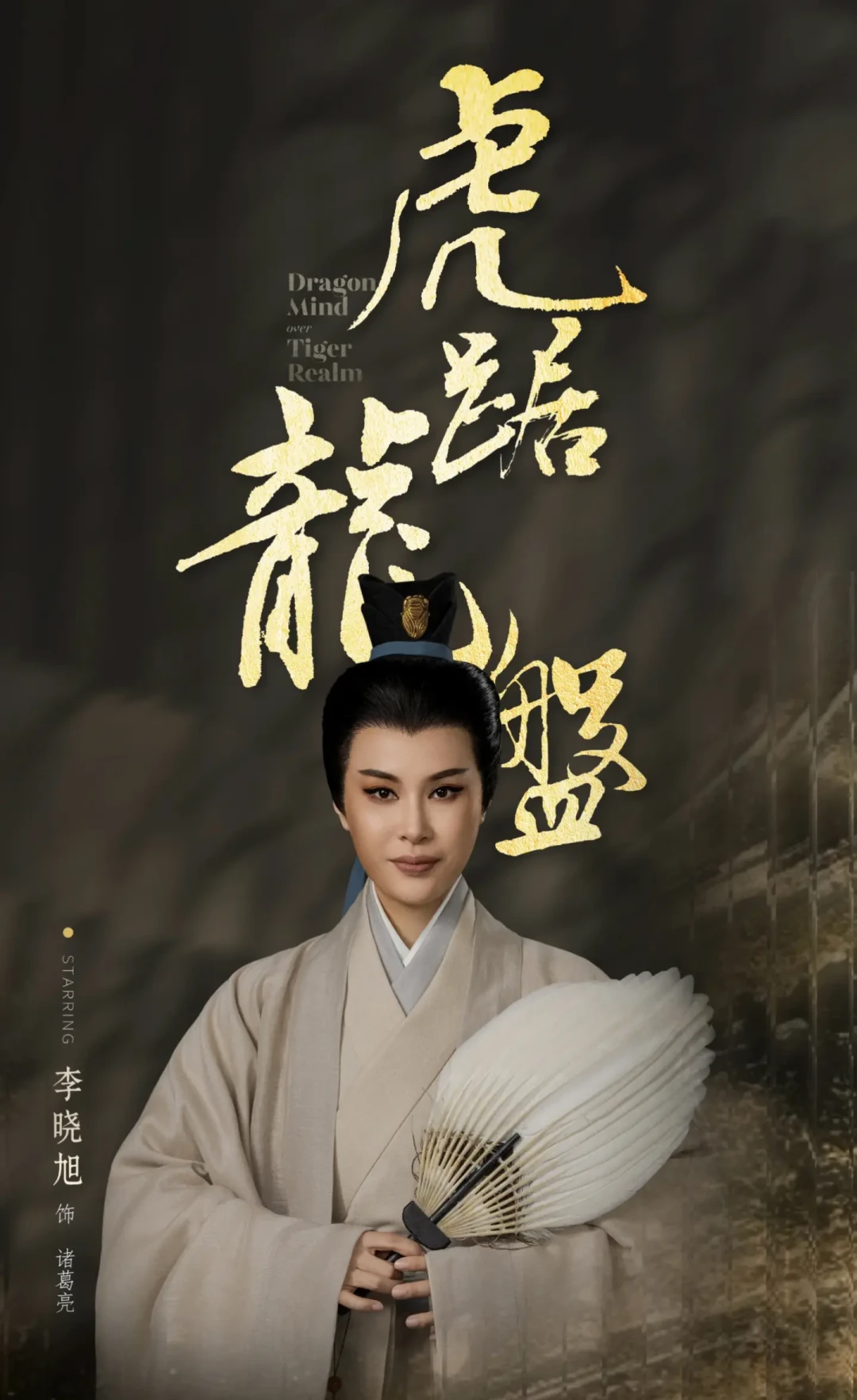周瑜出场那一刻全场举起手机:越剧《虎踞龙盘》只剩最后两站,周郎粉值得冲吗
