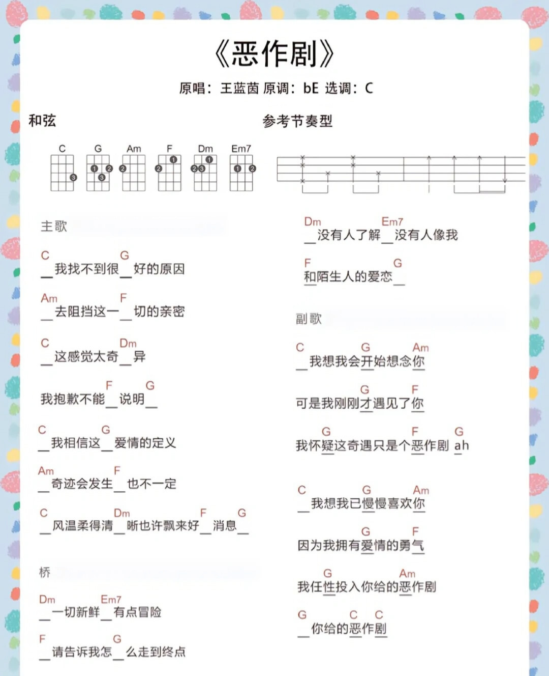 尤克里里“三天弹唱”只说对了一半：我把收藏量最高的入门练歌单排成一条30天路线