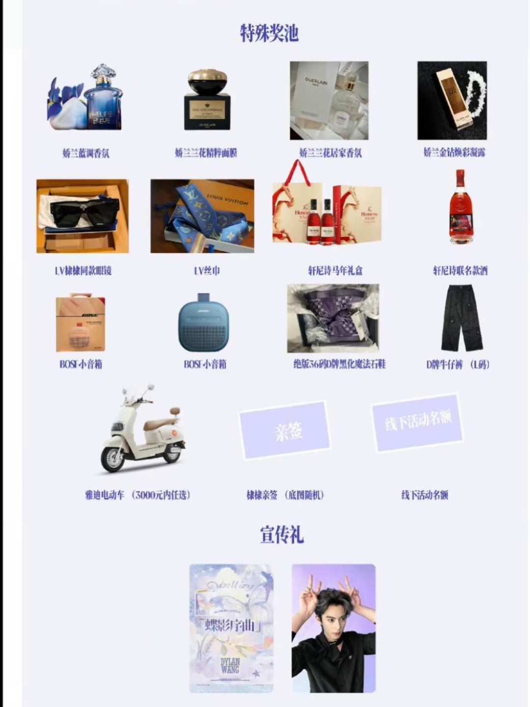 8.8元一抽,奖池里藏着亲签、LV和娇兰:王鹤棣「蝶影序曲」抽抽乐今晚开抽,先把账算明白