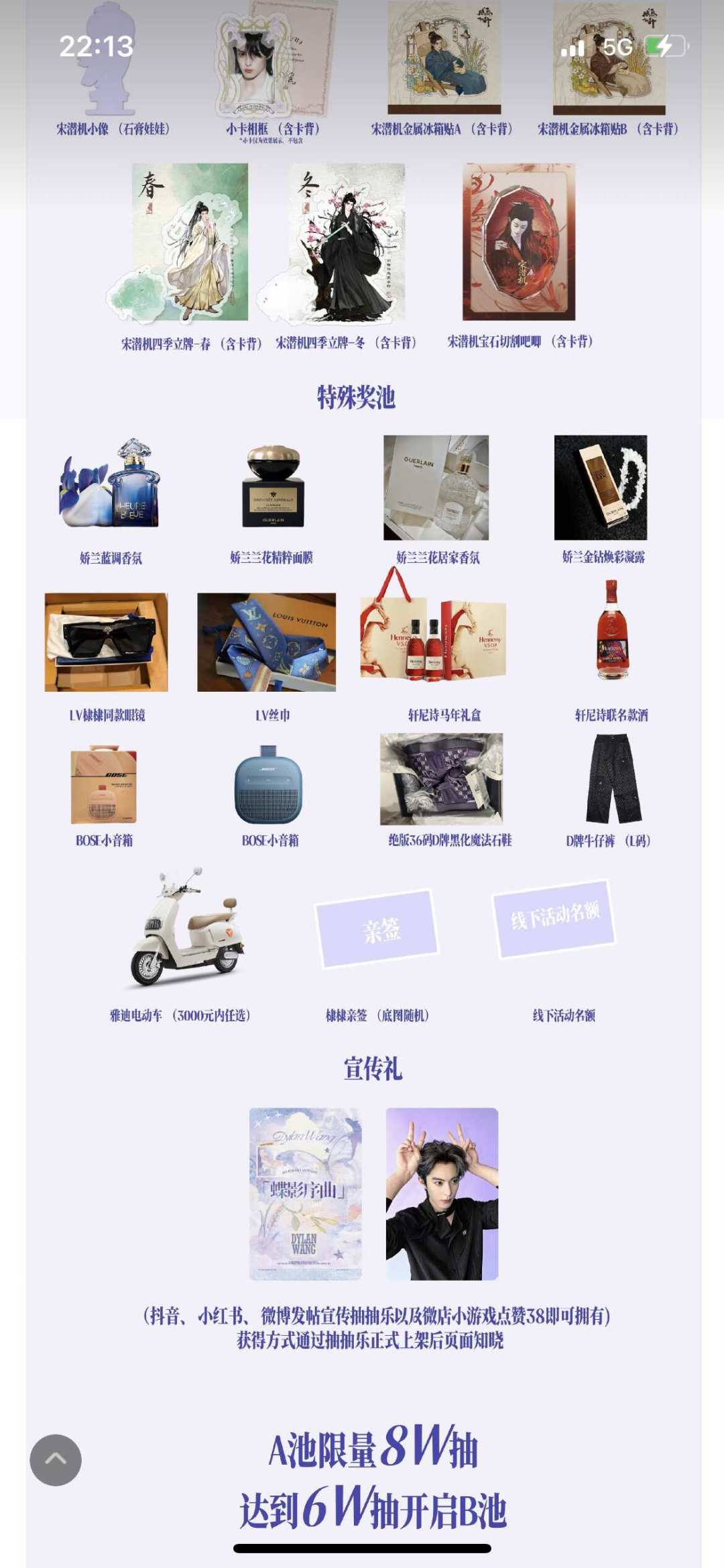 8.8元一抽,奖池里藏着亲签、LV和娇兰:王鹤棣「蝶影序曲」抽抽乐今晚开抽,先把账算明白