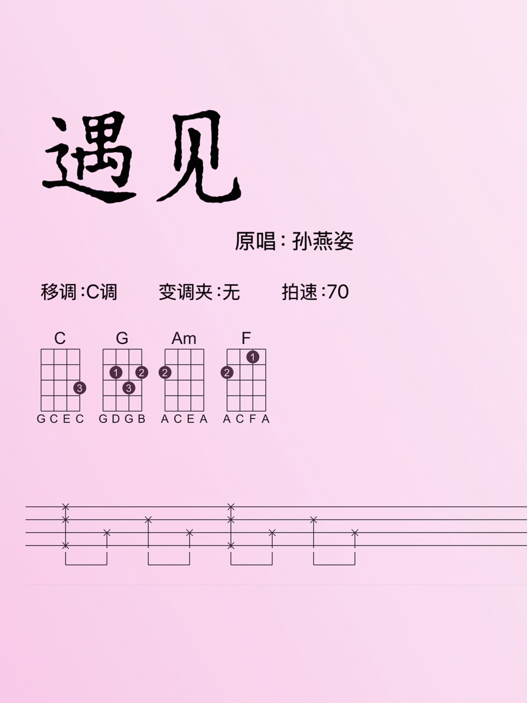 尤克里里“三天弹唱”只说对了一半：我把收藏量最高的入门练歌单排成一条30天路线