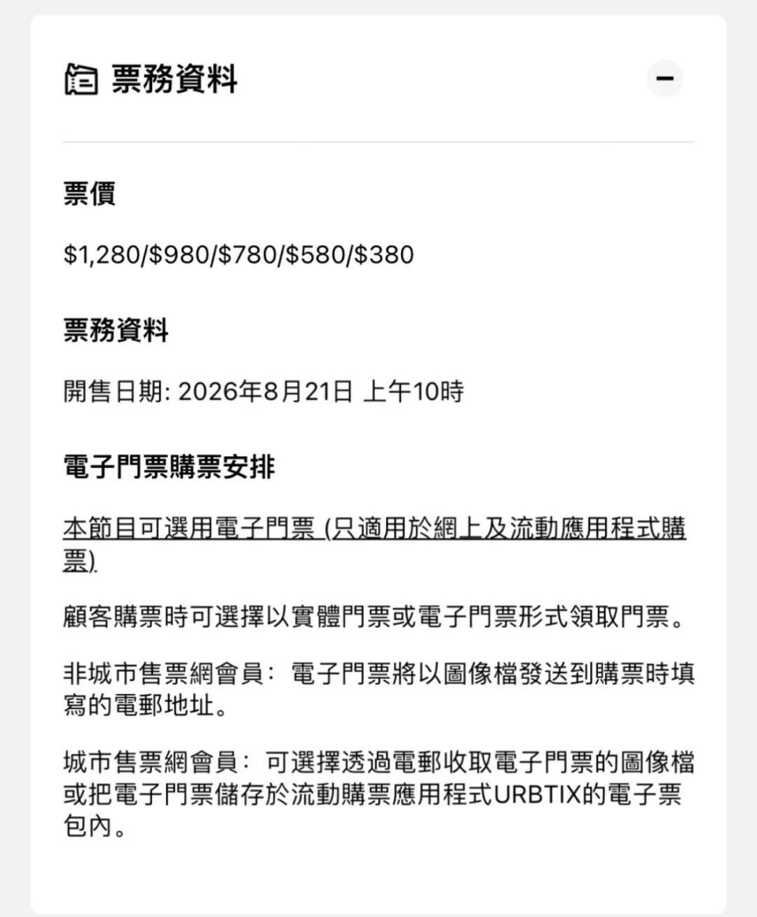 《最终幻想7》官方音乐会香港站刚开票:380到1280港币五档,跨境去听值不值?