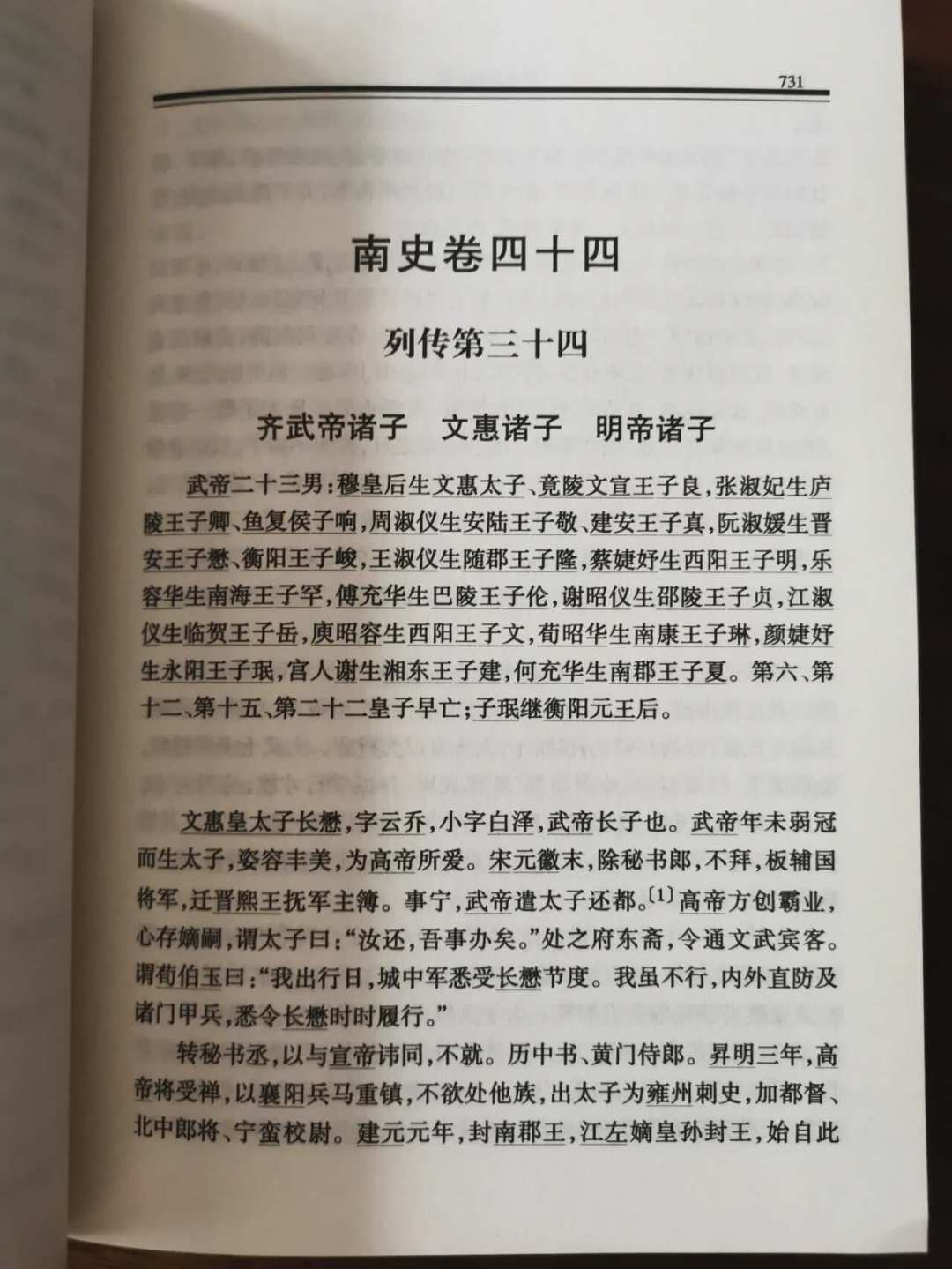 “魔法晋书目录”不是玩笑：二十四史里的弱史到底有多差，碰到了该怎么读