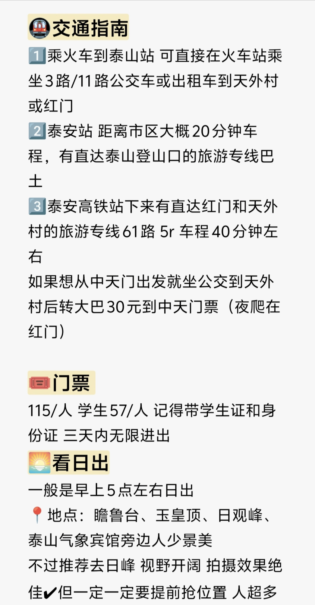 暑假最后一周,泰山夜爬还值得冲吗?我们把日出遇到率、山顶温差和花费都算了一遍