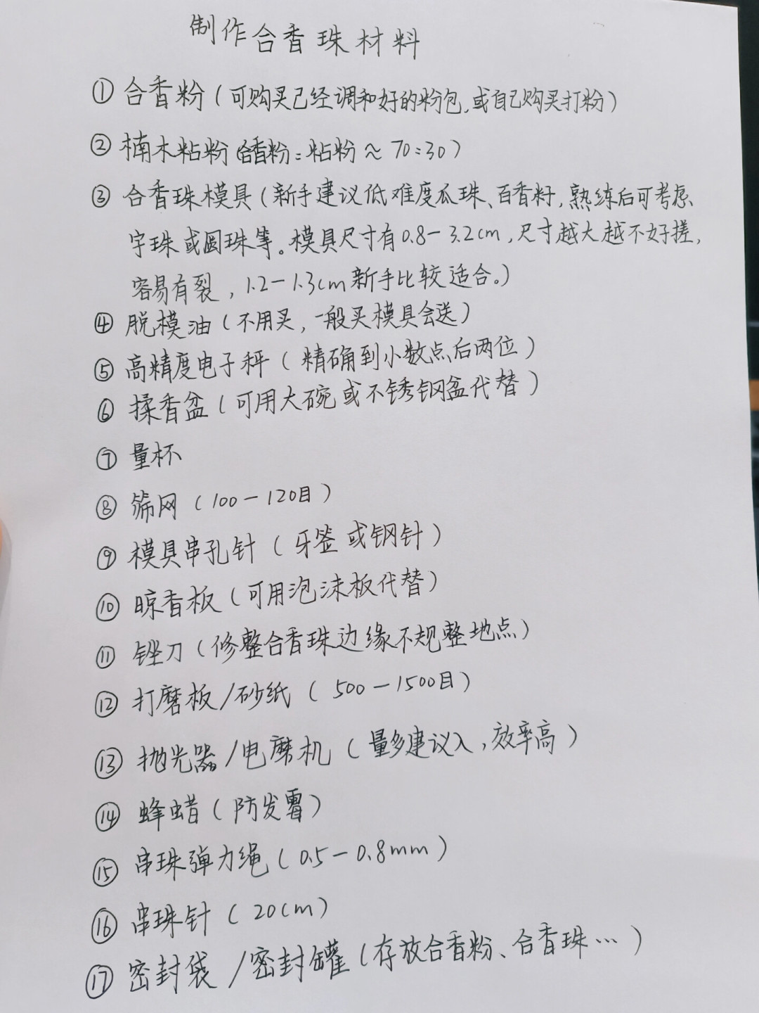 自己搓一串合香珠，料钱不过几十块，却有人交了5000块学费：8步流程、成本账和6个翻车原因一次说清