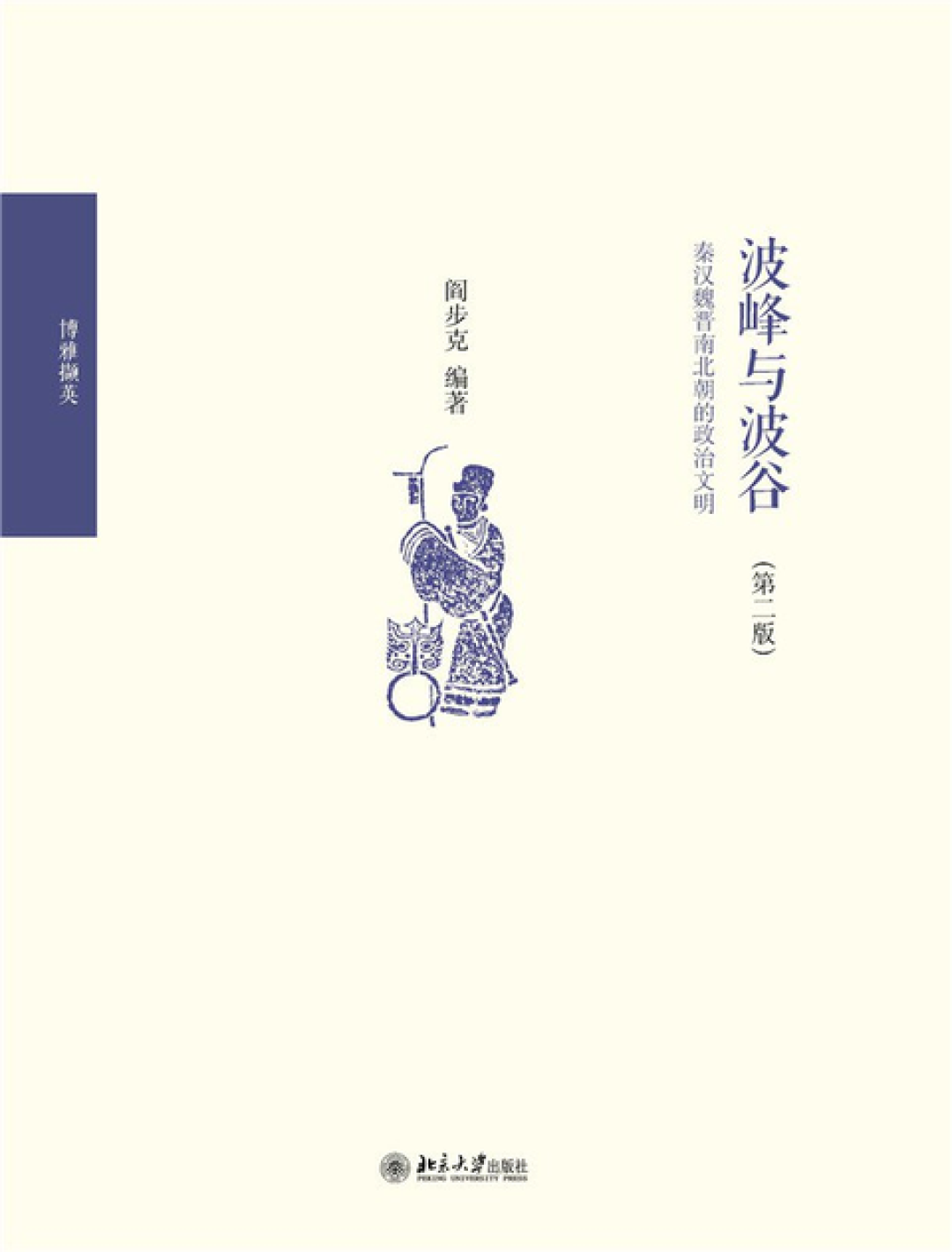 别急着下单《东晋门阀政治》:对照三份高赞书单,我整理了一条魏晋南北朝史入门路线