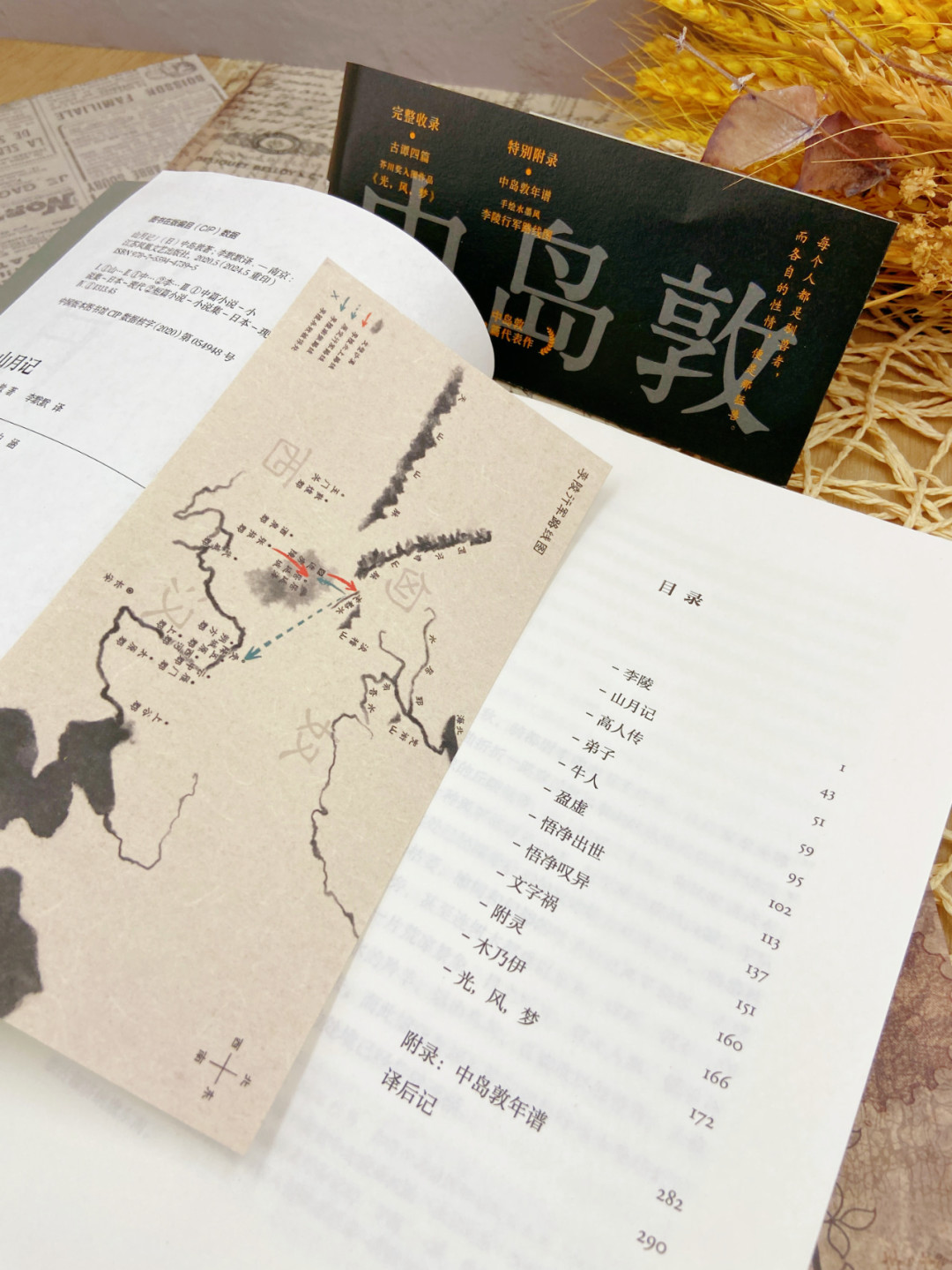 《山月记》被当情绪文案转了多年，药方却藏在没人读的后半段和另一篇里