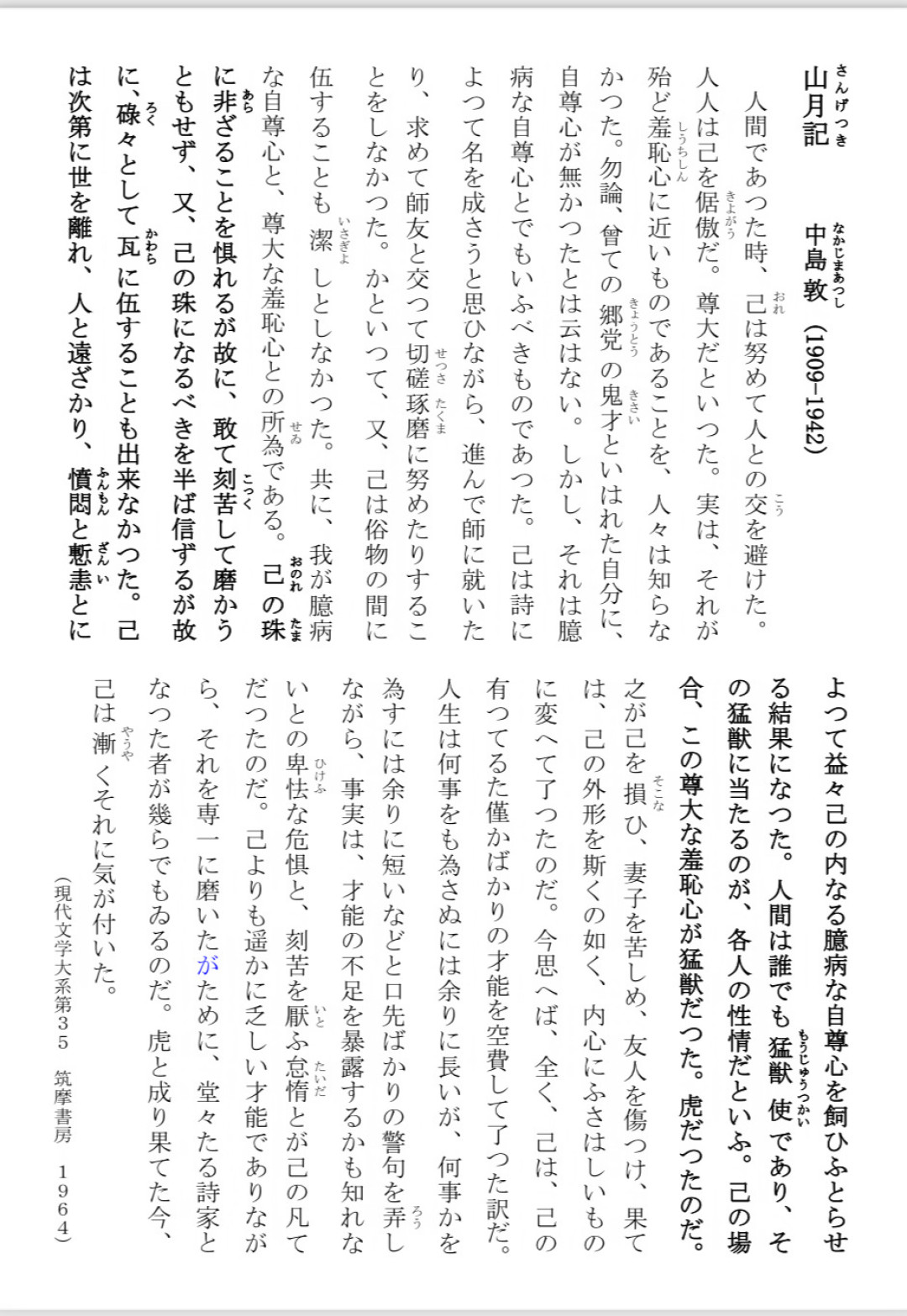 《山月记》被当情绪文案转了多年，药方却藏在没人读的后半段和另一篇里