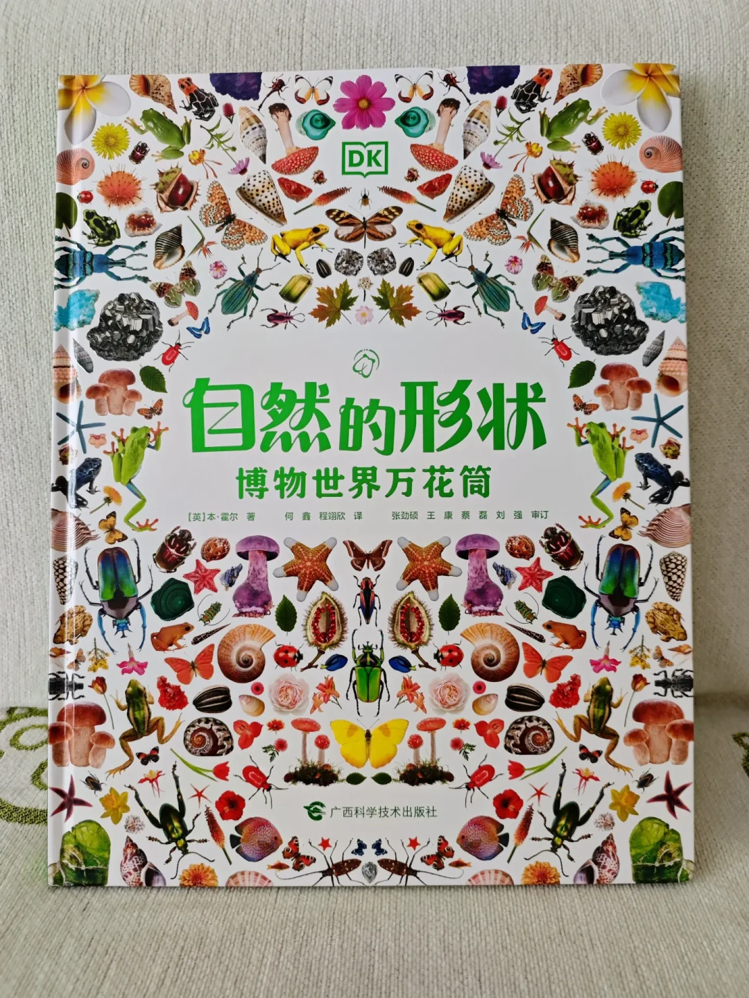 DK新书《自然的形状》刷屏俩月，但家里有《博物大百科》的先别急着下单