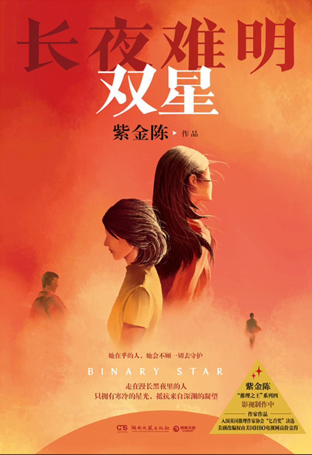 《低智商犯罪》影版立项、《双星》剧版筹备:紫金陈手上3个改编项目,哪部最值得等?