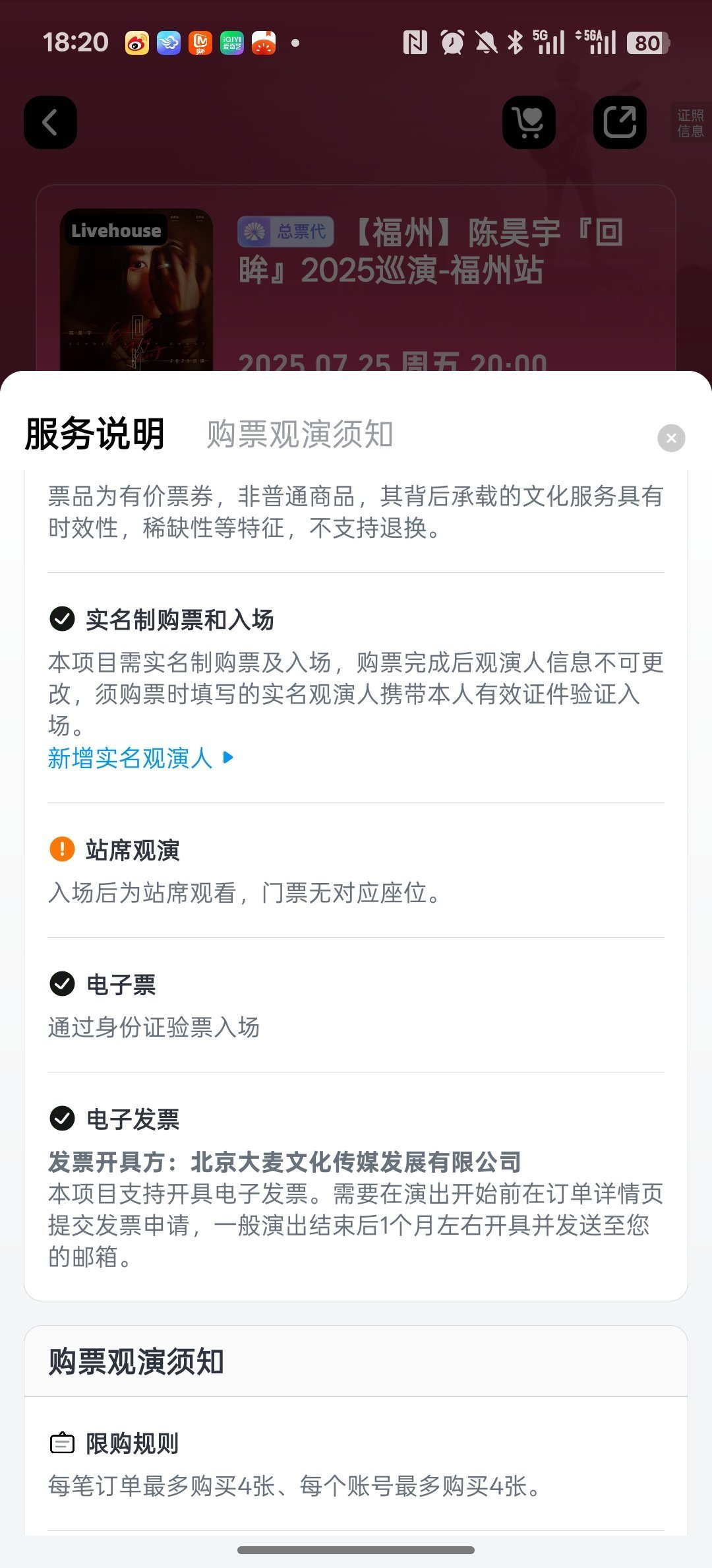 Livehouse也开始强实名了:错票能不能进、转票敢不敢收、退票怎么办,一次说清