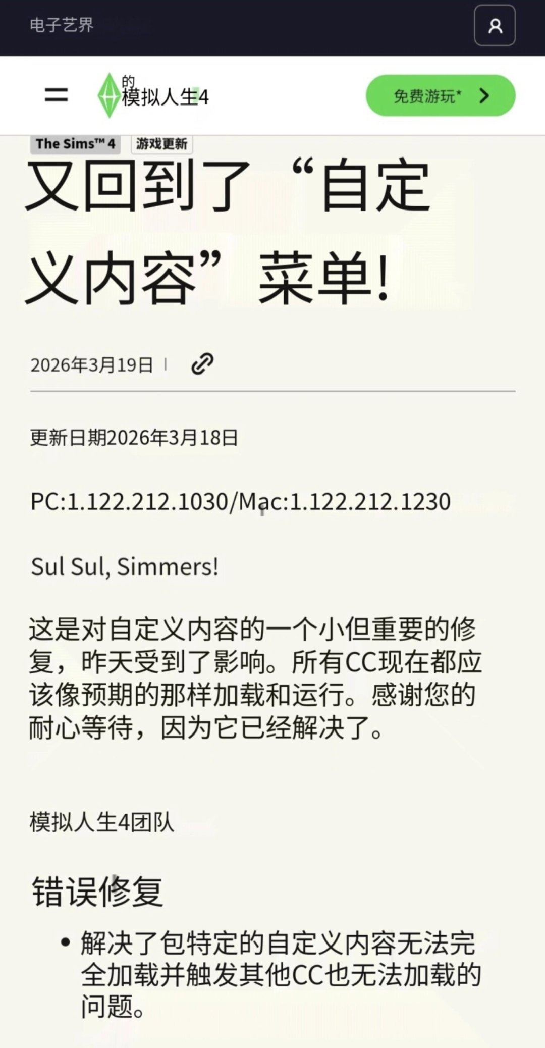 模拟人生4一更新,MOD全报废?这份排查路线图,能替你省掉三小时二分法