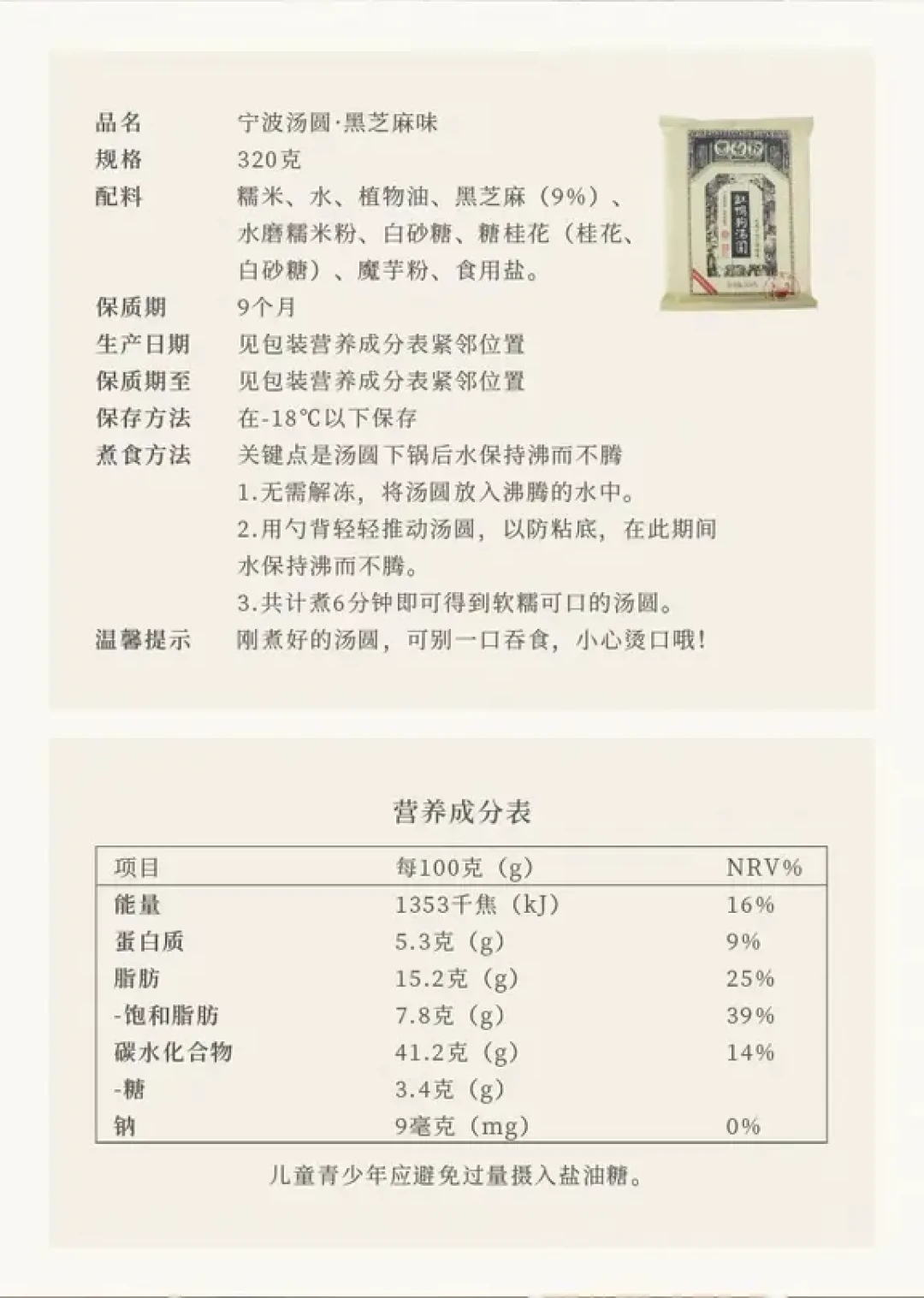 三雪和缸鸭狗是一家？配料表还有两版？买缸鸭狗汤圆前先弄清这三件事