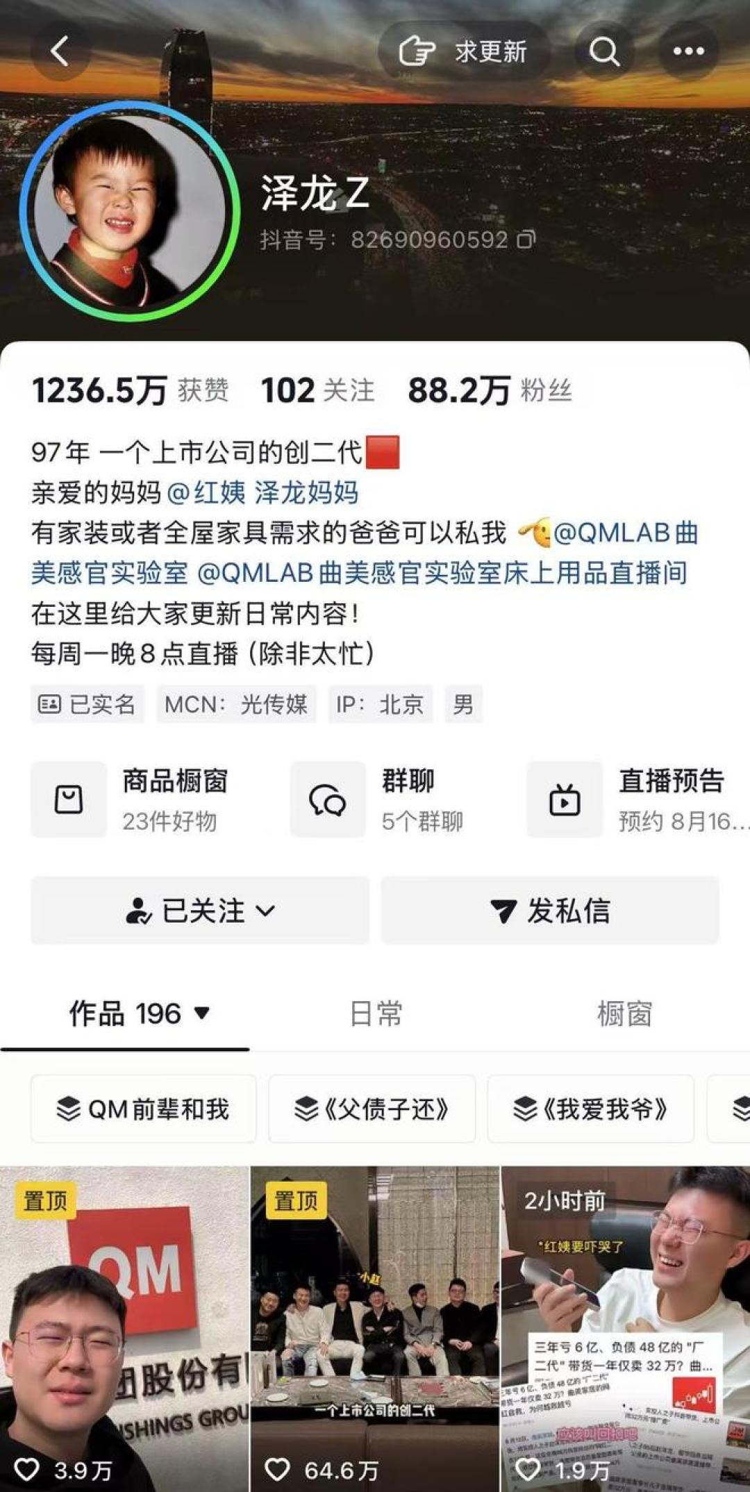 曲美家居一年给老板儿子32万推广费：“父债子还”的故事，账算得过来吗