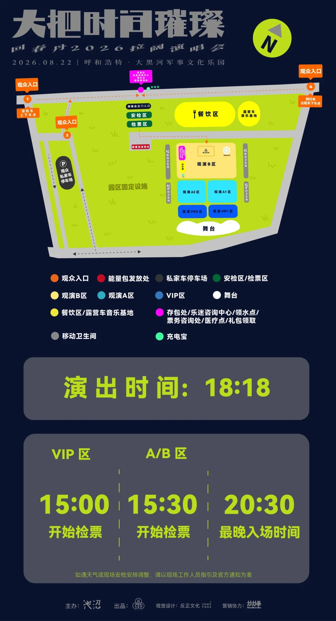 石家庄场暂缓,提前到草原:回春丹呼和浩特站明晚开唱,出发前先捋清这几件事