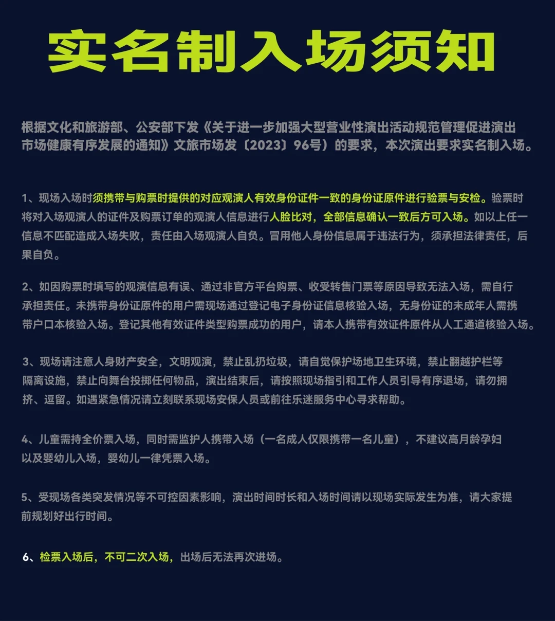 石家庄场暂缓,提前到草原:回春丹呼和浩特站明晚开唱,出发前先捋清这几件事