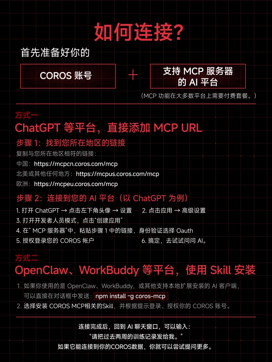高驰MCP值不值得连?社区实测三个月:能读什么、三条连法、两个已知的坑