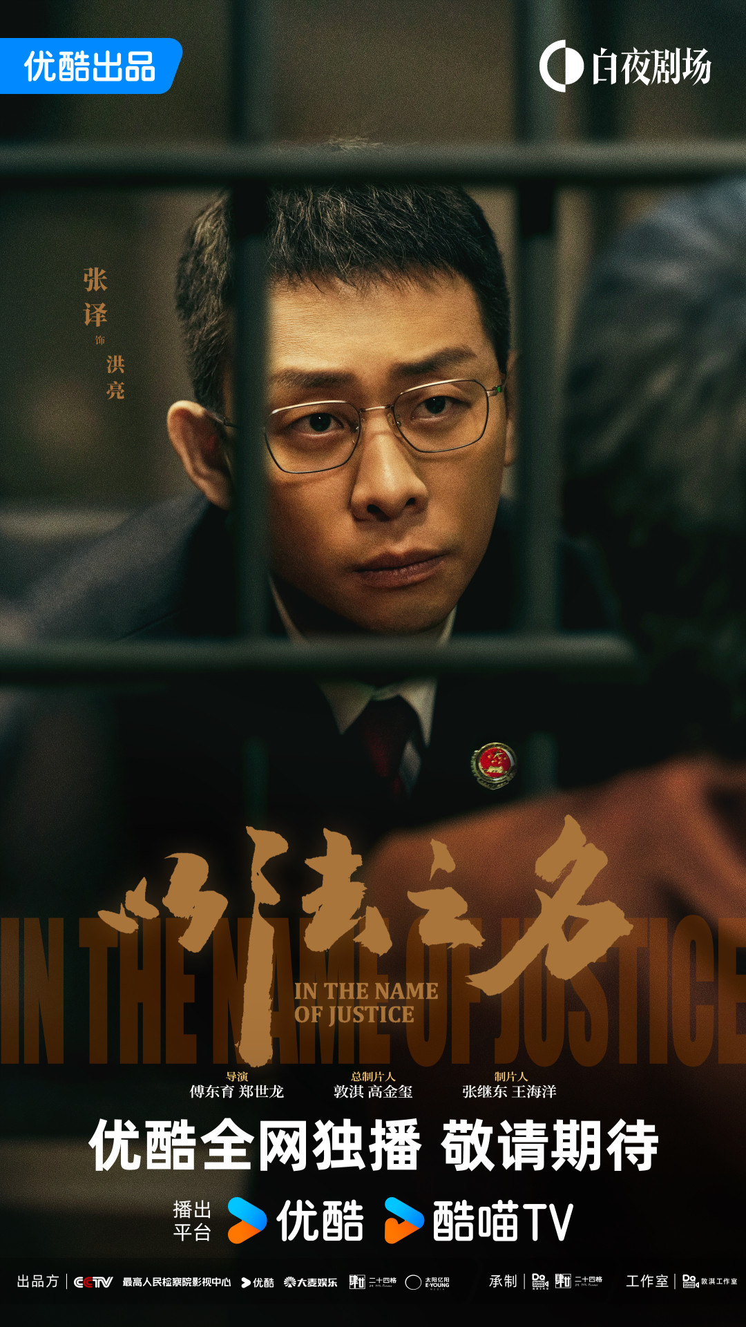 都在说张译演谁都是同一个警察?把这5个“公家人”摆一排看,国庆档前正好补课