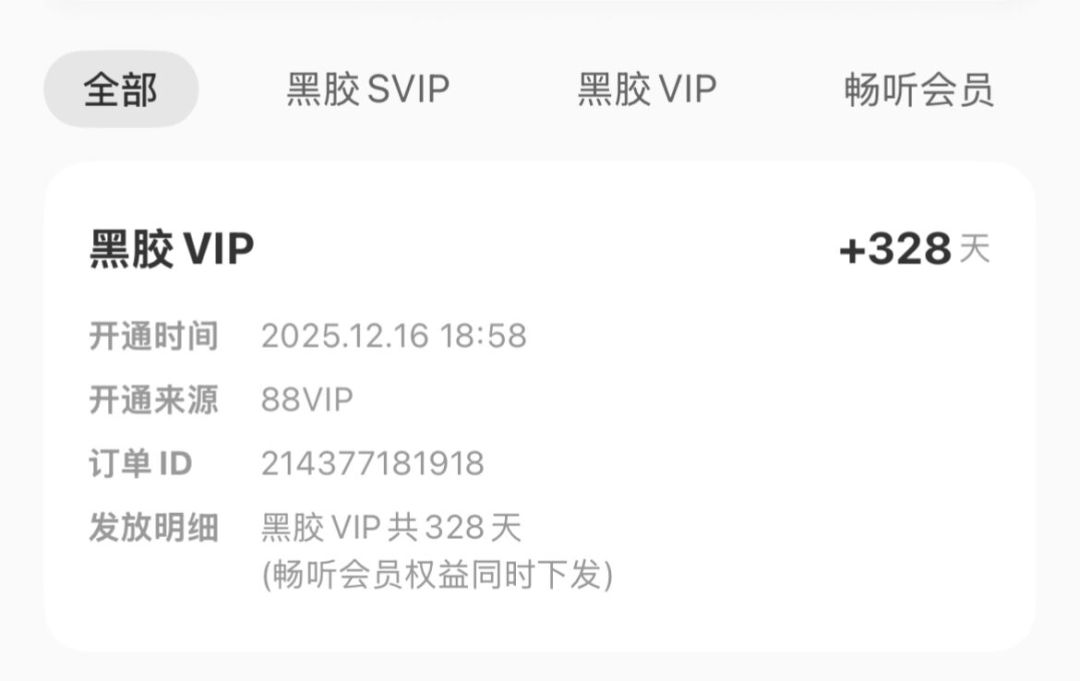 88VIP权益规则悄悄变了:不激活也开始走时间,手里有没激活会员的别再等