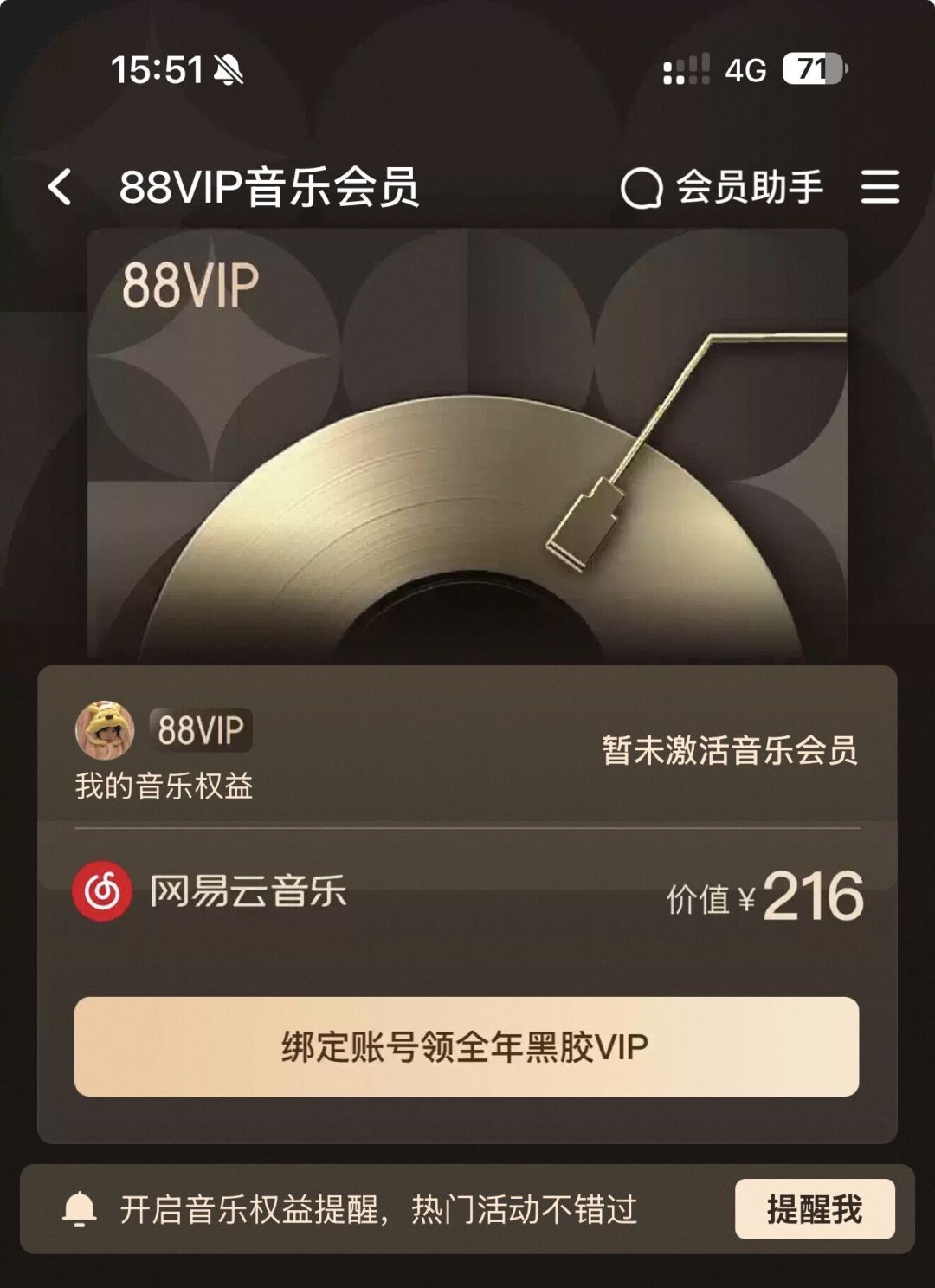 88VIP权益规则悄悄变了:不激活也开始走时间,手里有没激活会员的别再等