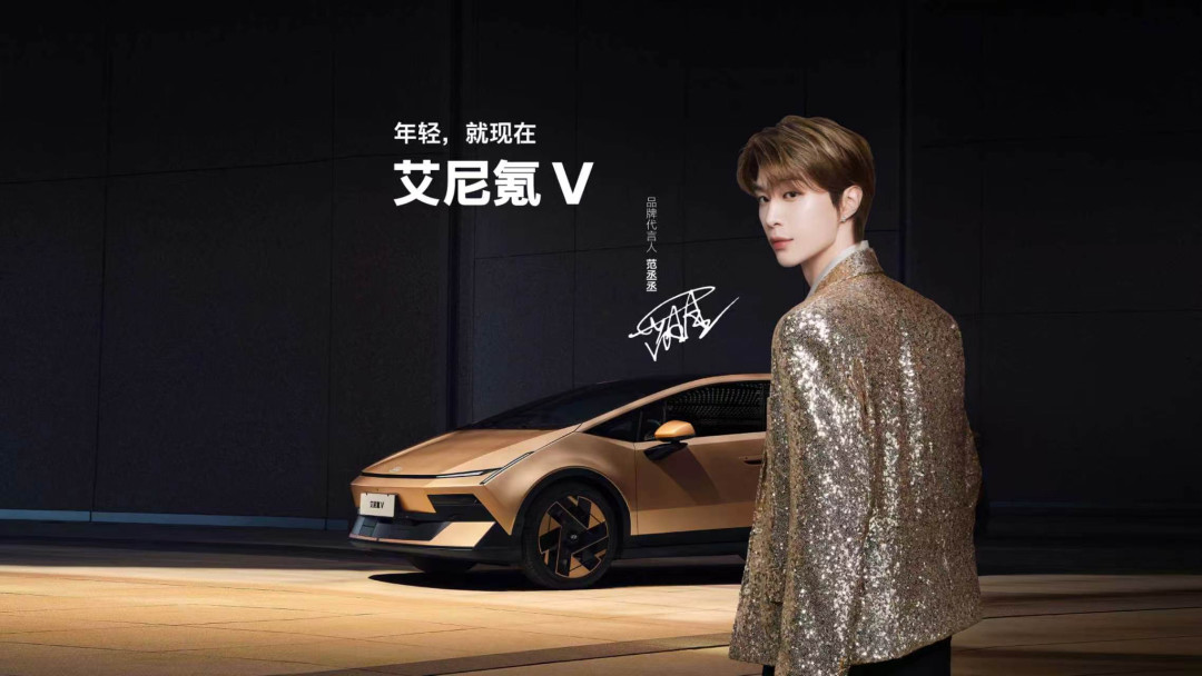 范丞丞×艾尼氪V官方代言海报
