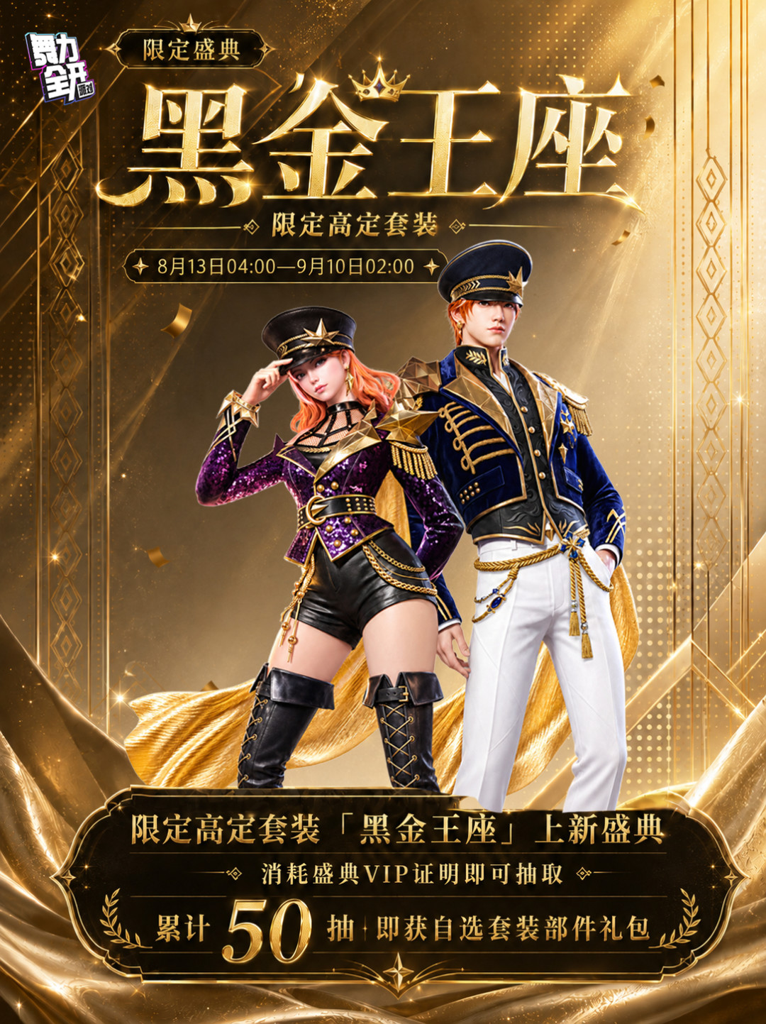 《舞力全开：派对》8月下旬塞进6件事：口令码、K歌厅地图、上海擂台都有截止日，只有卡池值得冷静想想
