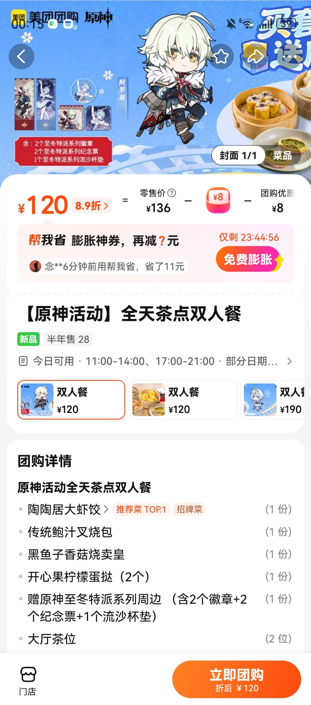 陶陶居×原神联动首日实测：花一百来元到店立取全套周边，但去错店就拿错角色