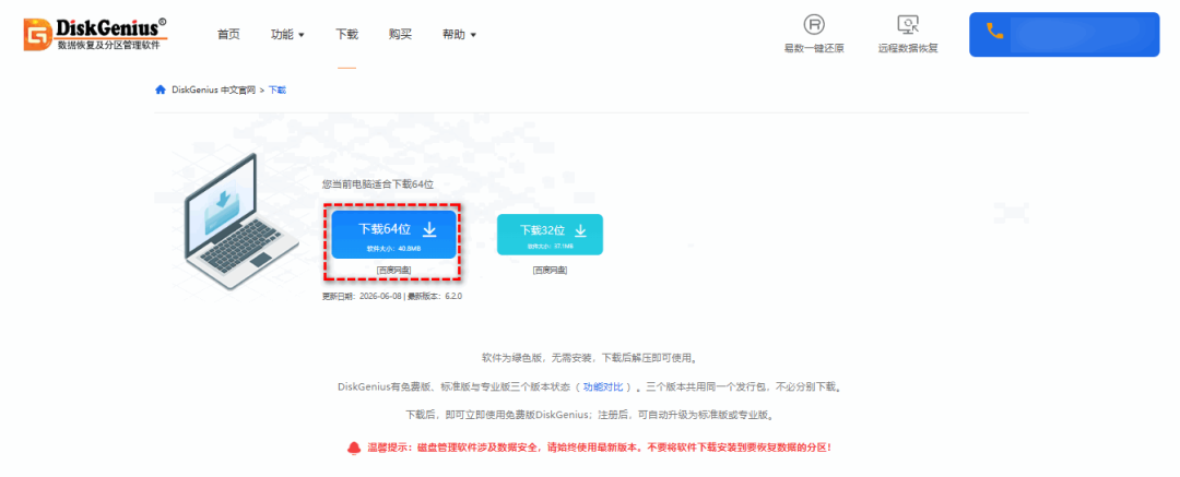 硬盘涨疯了，免费扩C盘火了：动手用DiskGenius之前，先做完这4件事